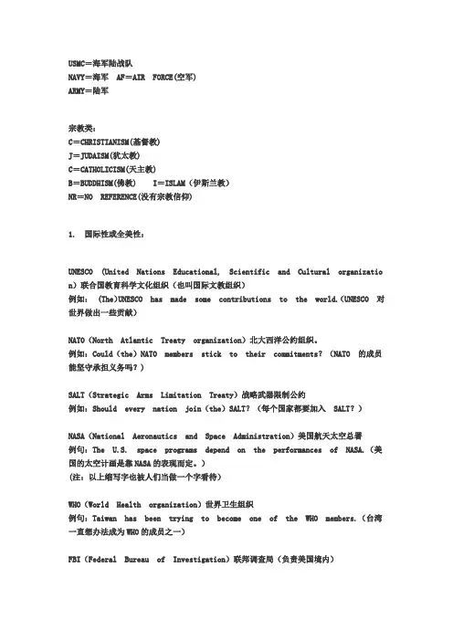 北鼎考研-北京外国语大学考研-常见军事用语缩略词