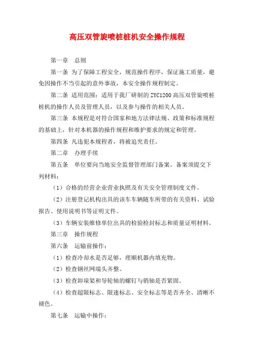 高压双管旋喷桩桩机安全操作规程