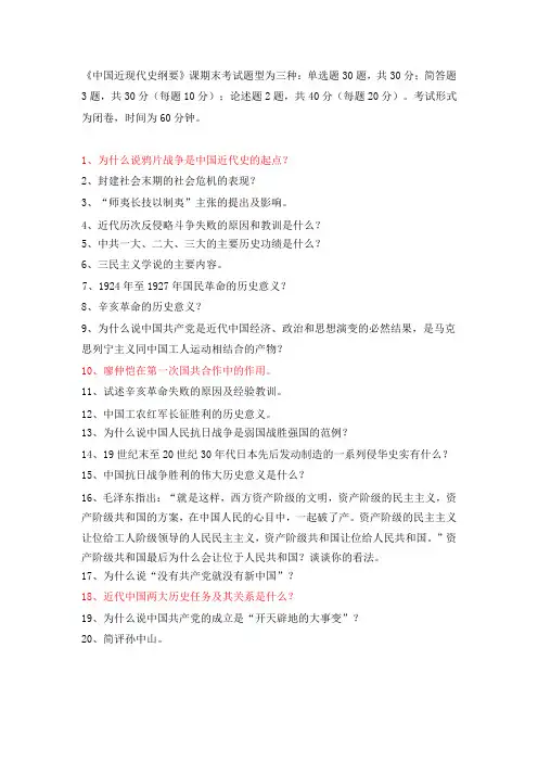《中国近现代史纲要》课期末考试题型