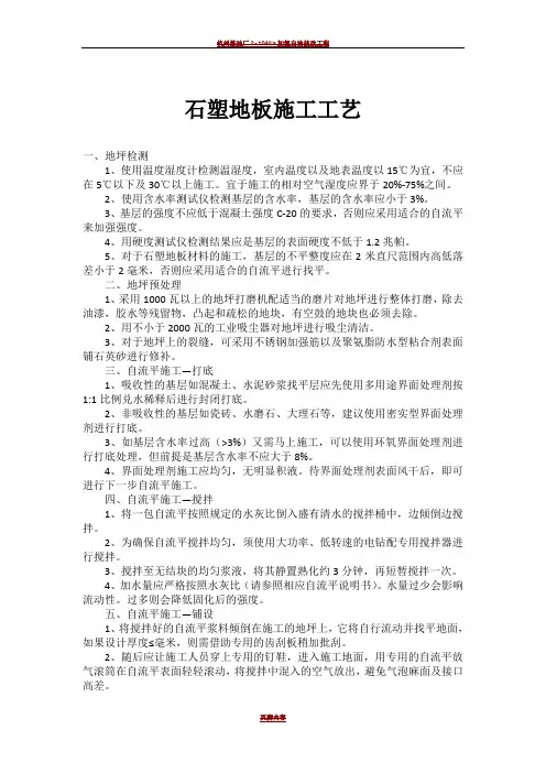 石塑地板施工工艺