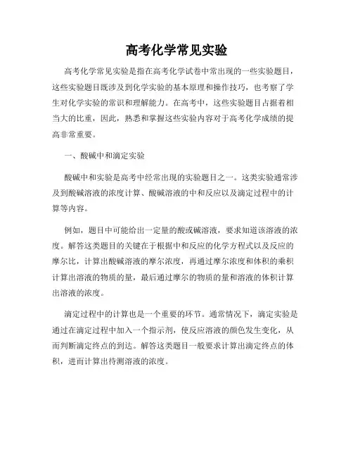 高考化学常见实验