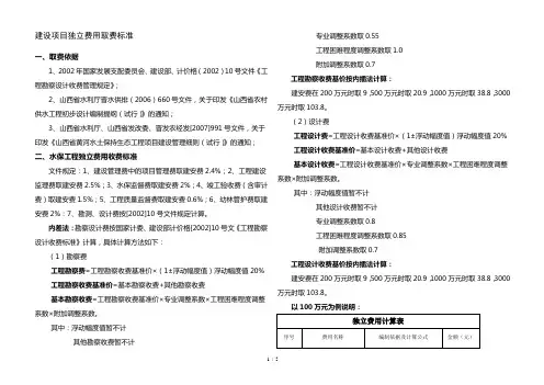 建设项目独立费用取费标准