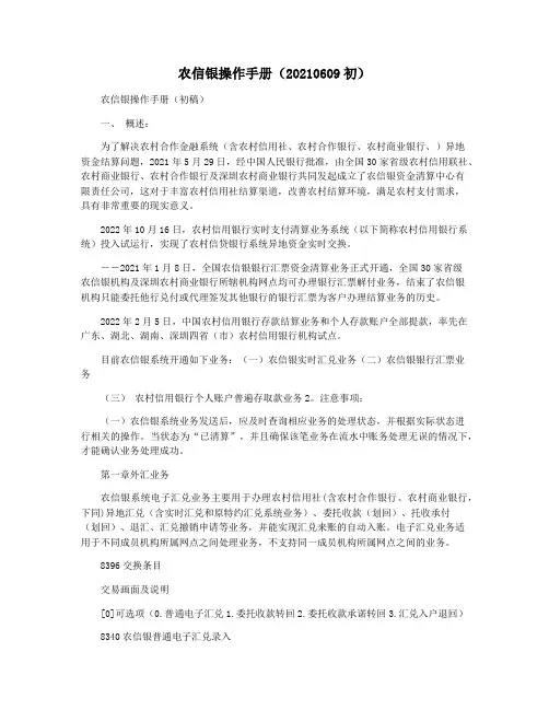 农信银操作手册(20210609初)
