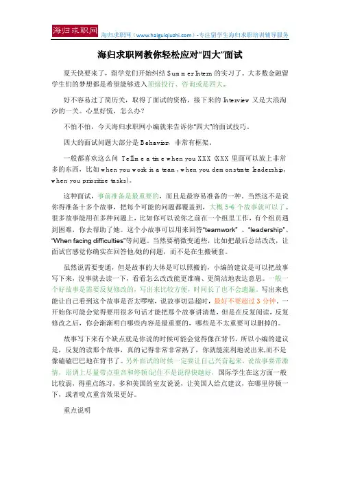 海归求职网教你轻松应对“四大”面试