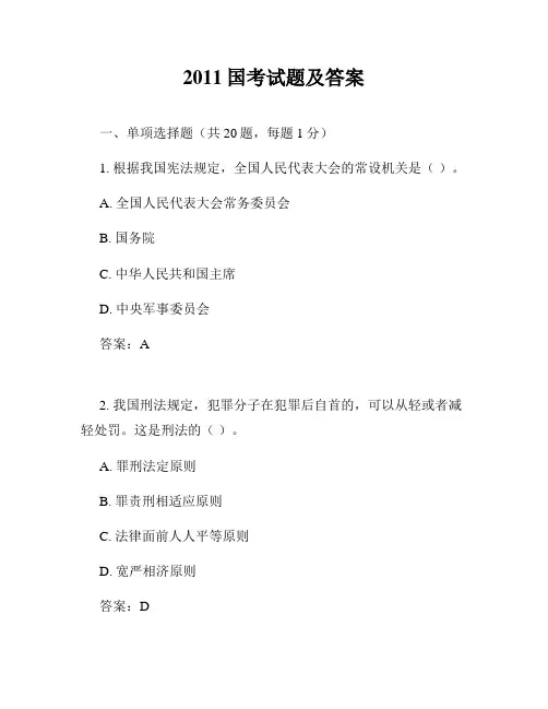 2011国考试题及答案