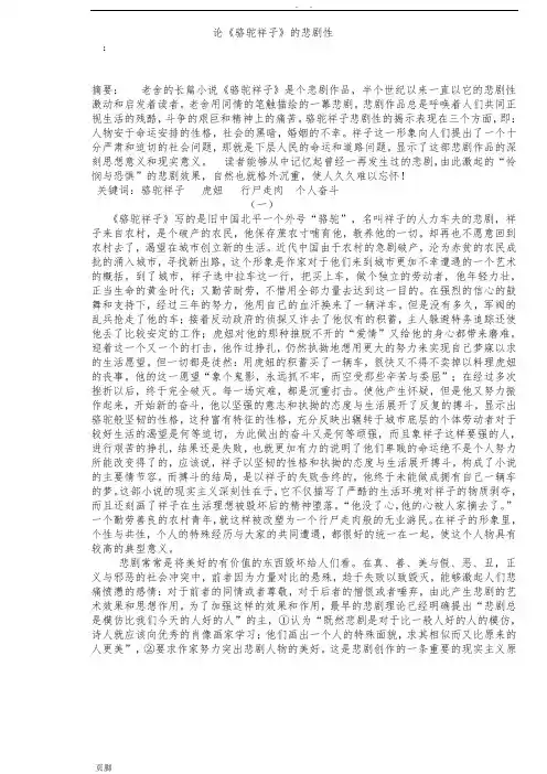 《骆驼祥子》论文