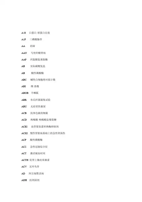 常见医学简写全