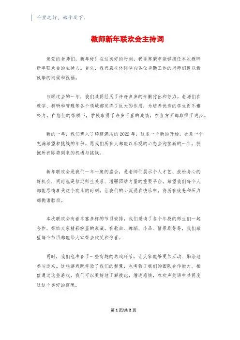 教师新年联欢会主持词