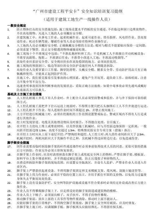 广州市建设工程平安卡安全知识培训