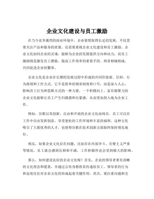 企业文化建设与员工激励