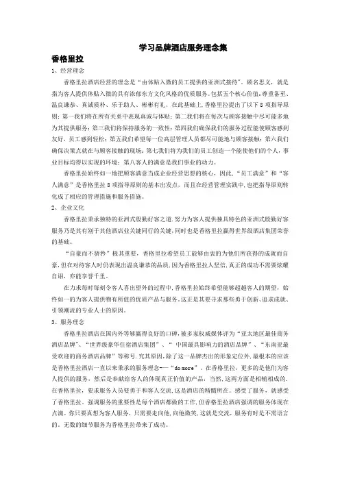 品牌酒店服务理念