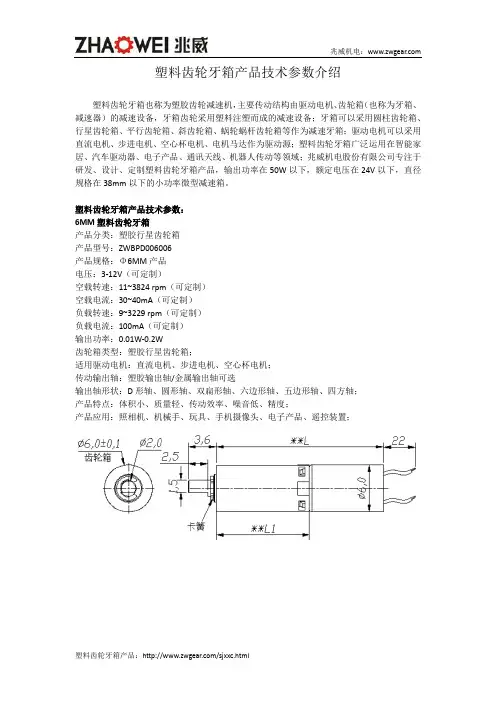 塑料齿轮牙箱产品技术参数介绍