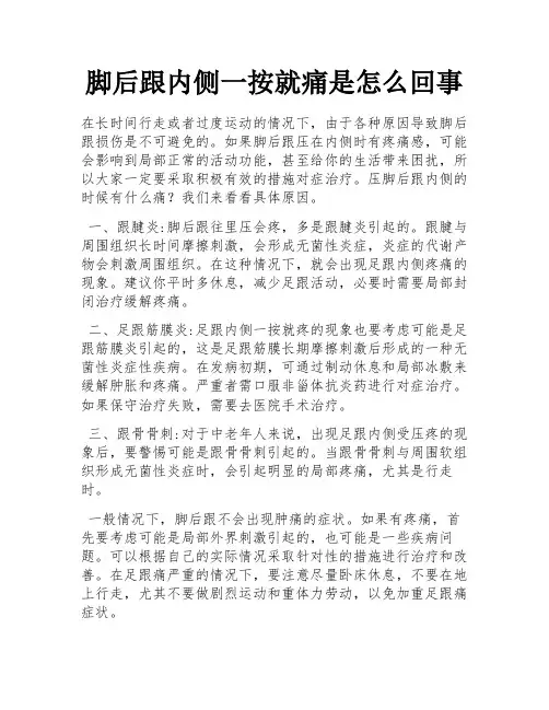 脚后跟内侧一按就痛是怎么回事