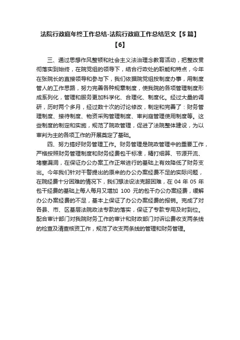 法院行政庭年终工作总结-法院行政庭工作总结范文【5篇】【6】