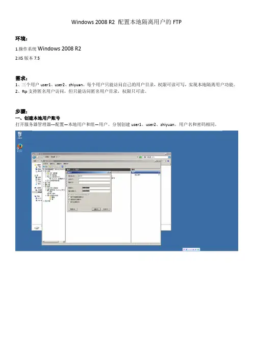 Windows2008R2配置本地隔离用户的FTP
