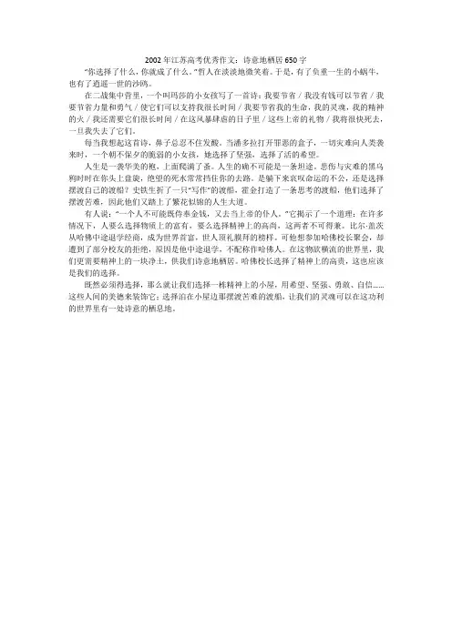 2002年江苏高考优秀作文：诗意地栖居650字