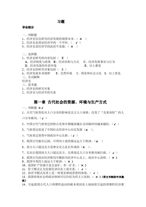 中国经济史习题
