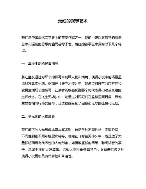 萧红的叙事艺术