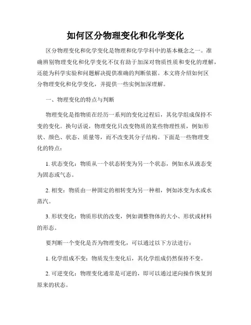 如何区分物理变化和化学变化