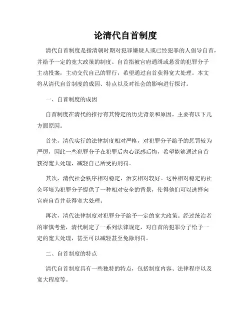 论清代自首制度
