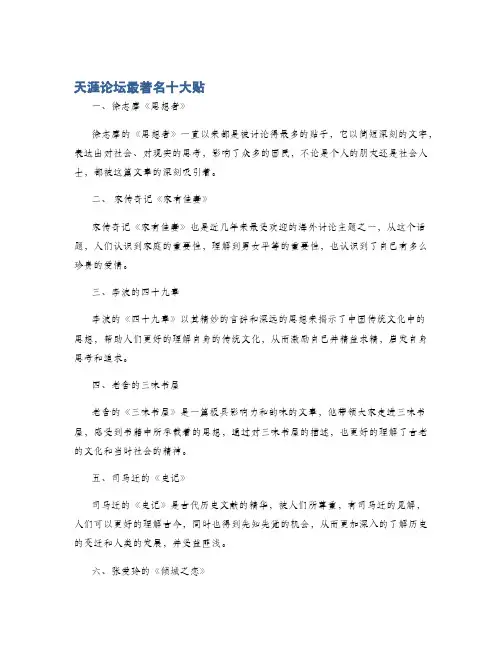 天涯论坛最著名十大贴