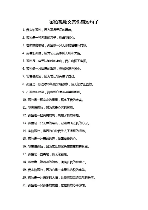 害怕孤独文案伤感短句子