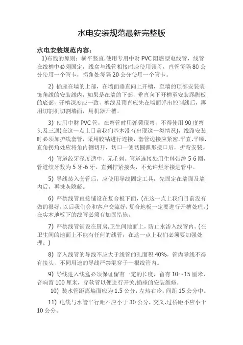 水电安装规范最新完整版