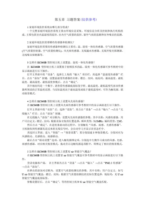 智能家居第5章习题答案