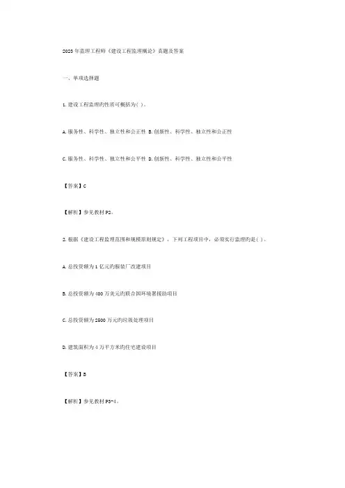 2023年监理工程师建设工程监理概论真题及答案