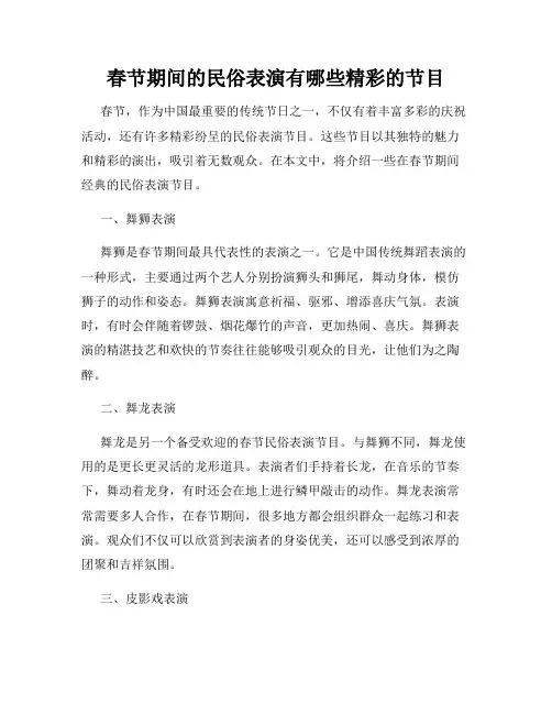 春节期间的民俗表演有哪些精彩的节目