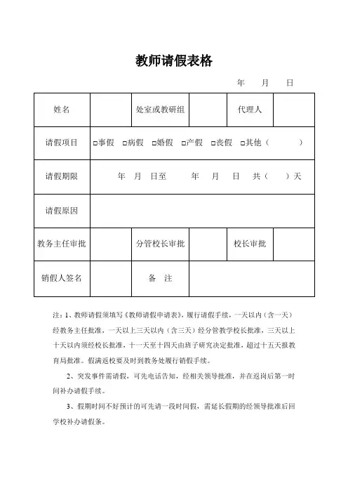 教师请假表格