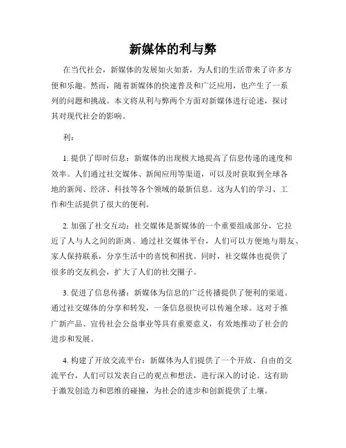 新媒体的利与弊
