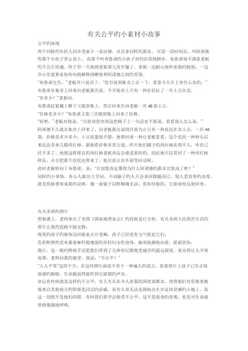 公平的小故事