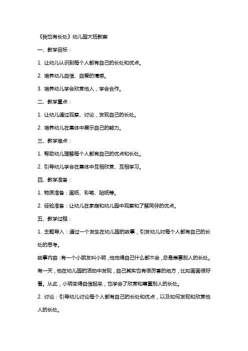 《我也有长处》幼儿园大班教案