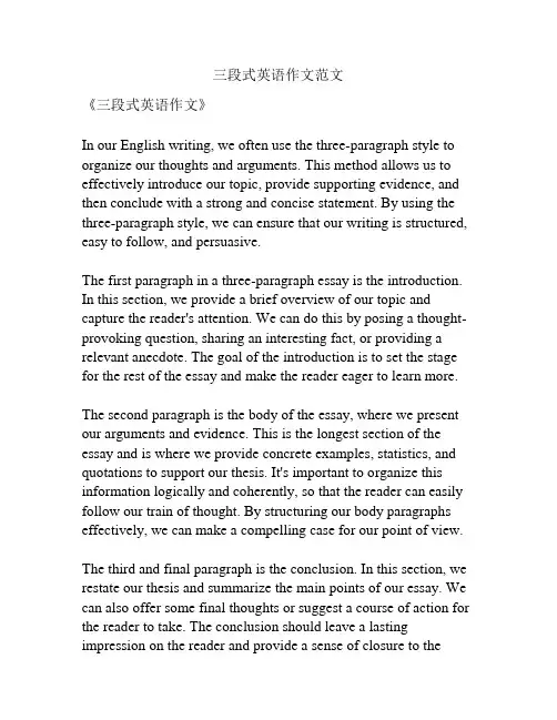 三段式英语作文范文