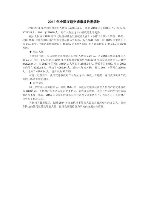 2014年全国道路交通事故数据统计