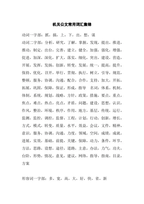 机关公文常用词汇集锦