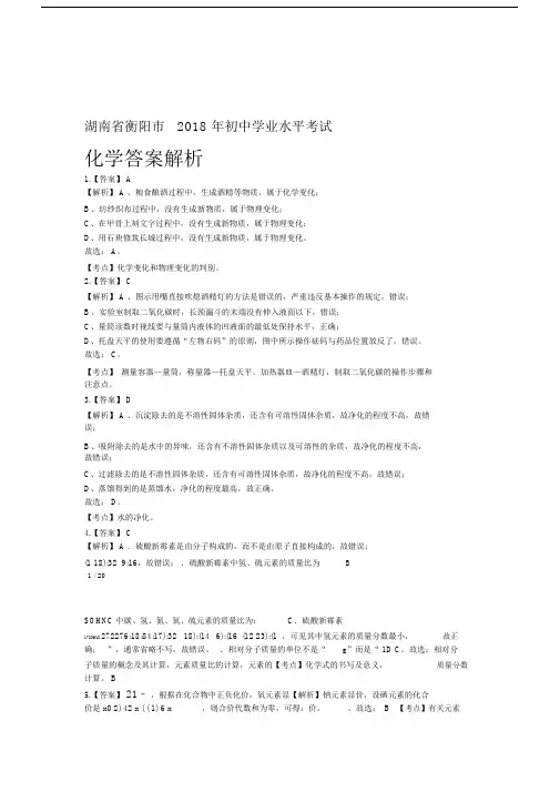 湖南省衡阳市中考化学试卷答案.docx