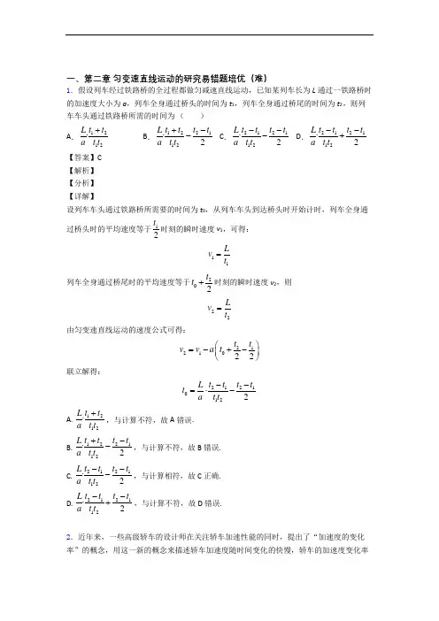高一物理上册 第二章 匀变速直线运动章末训练(Word版 含解析)