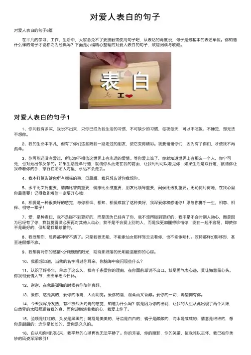 对爱人表白的句子