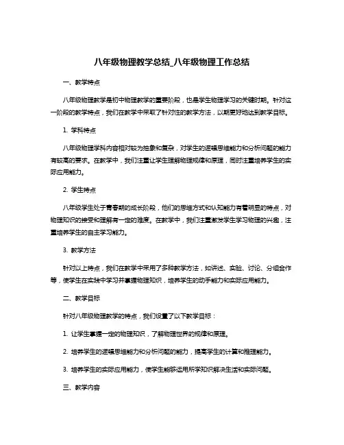 八年级物理教学总结_八年级物理工作总结
