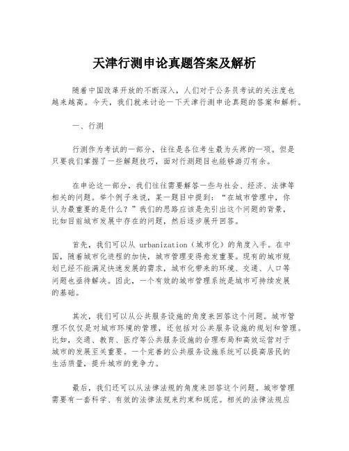 天津行测申论真题答案及解析