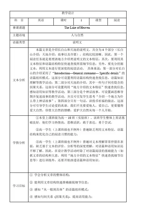 高中英语人教版高中选修6Unit5Thepowerofnature-教学设计