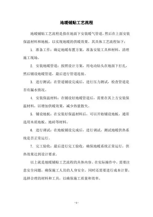 地暖铺贴工艺流程