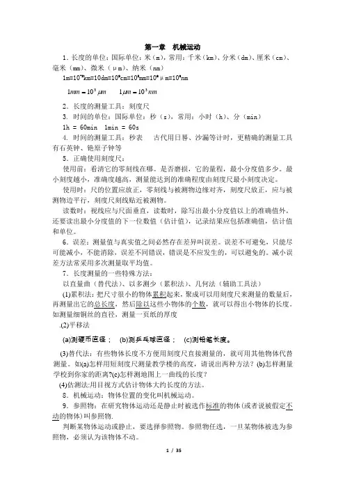 人教版初中物理分章知识点归纳