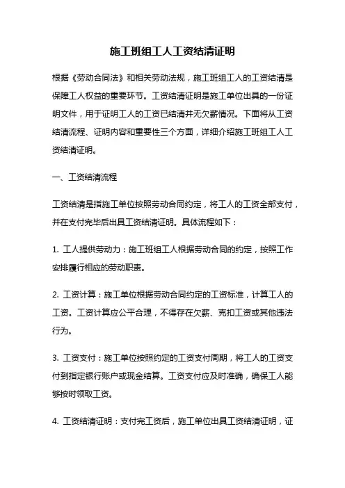 施工班组工人工资结清证明