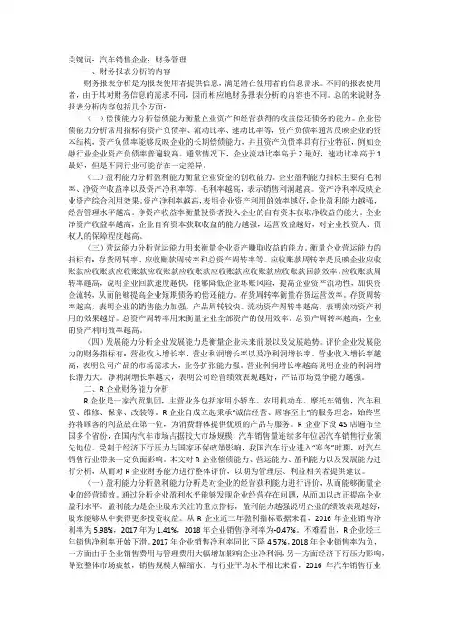 汽车销售企业财务分析