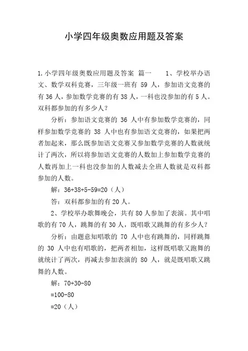 小学四年级奥数应用题及答案
