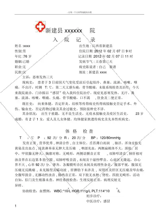中医完整病历感冒