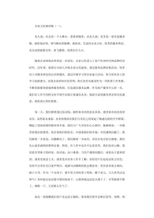 企业文化演讲稿10篇完整版